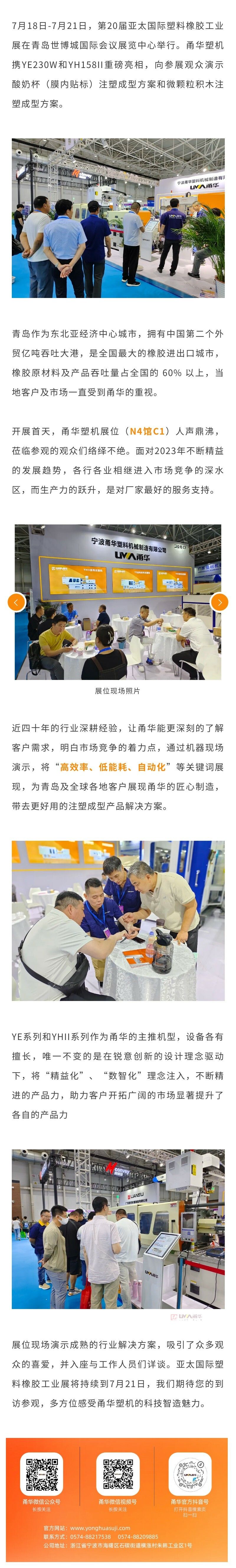 探索甬華亞太國際橡塑展之旅.jpg