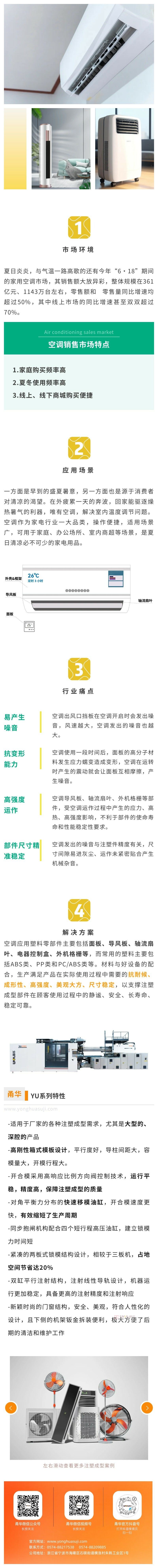 甬華空調注塑成型解決方案.jpg